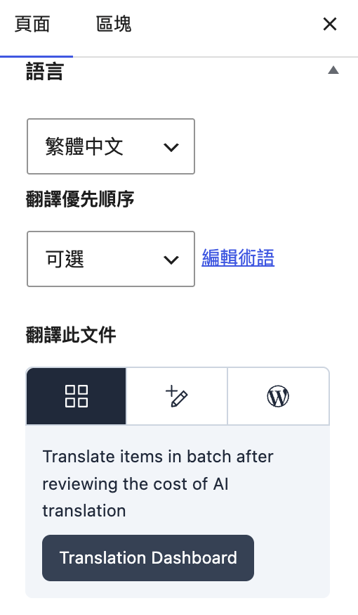 WPML Language 語言設定與 WordPress Editor 選項