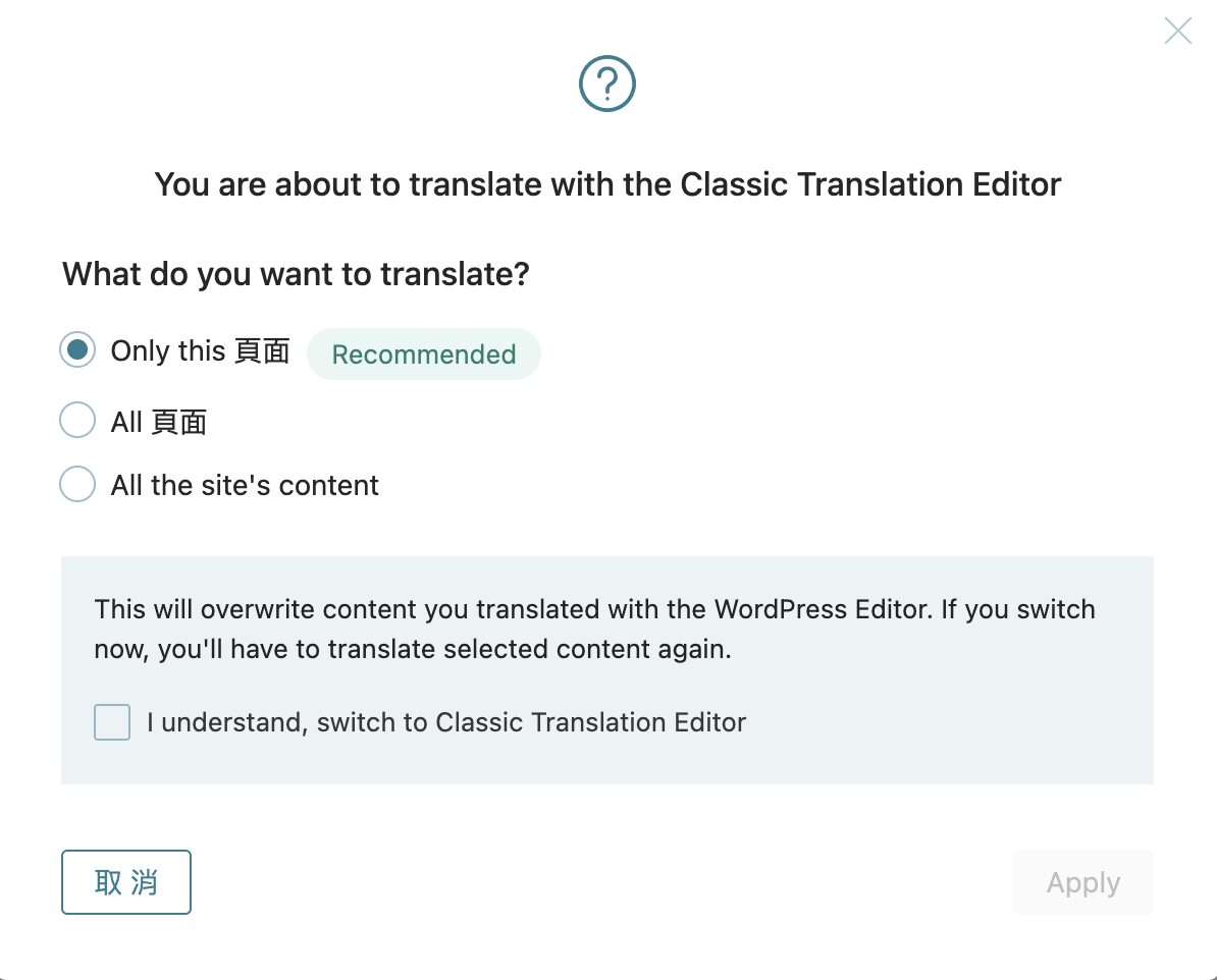 WPML Translation Dashboard、Translation Editor 與 WordPress Editor 選擇畫面
