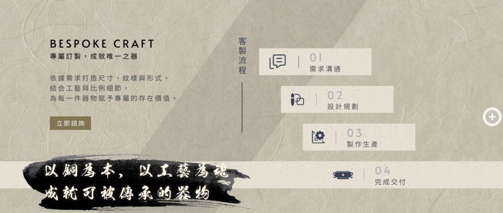 客製流程與 LINE 諮詢入口，讓訂製需求更容易展開對話