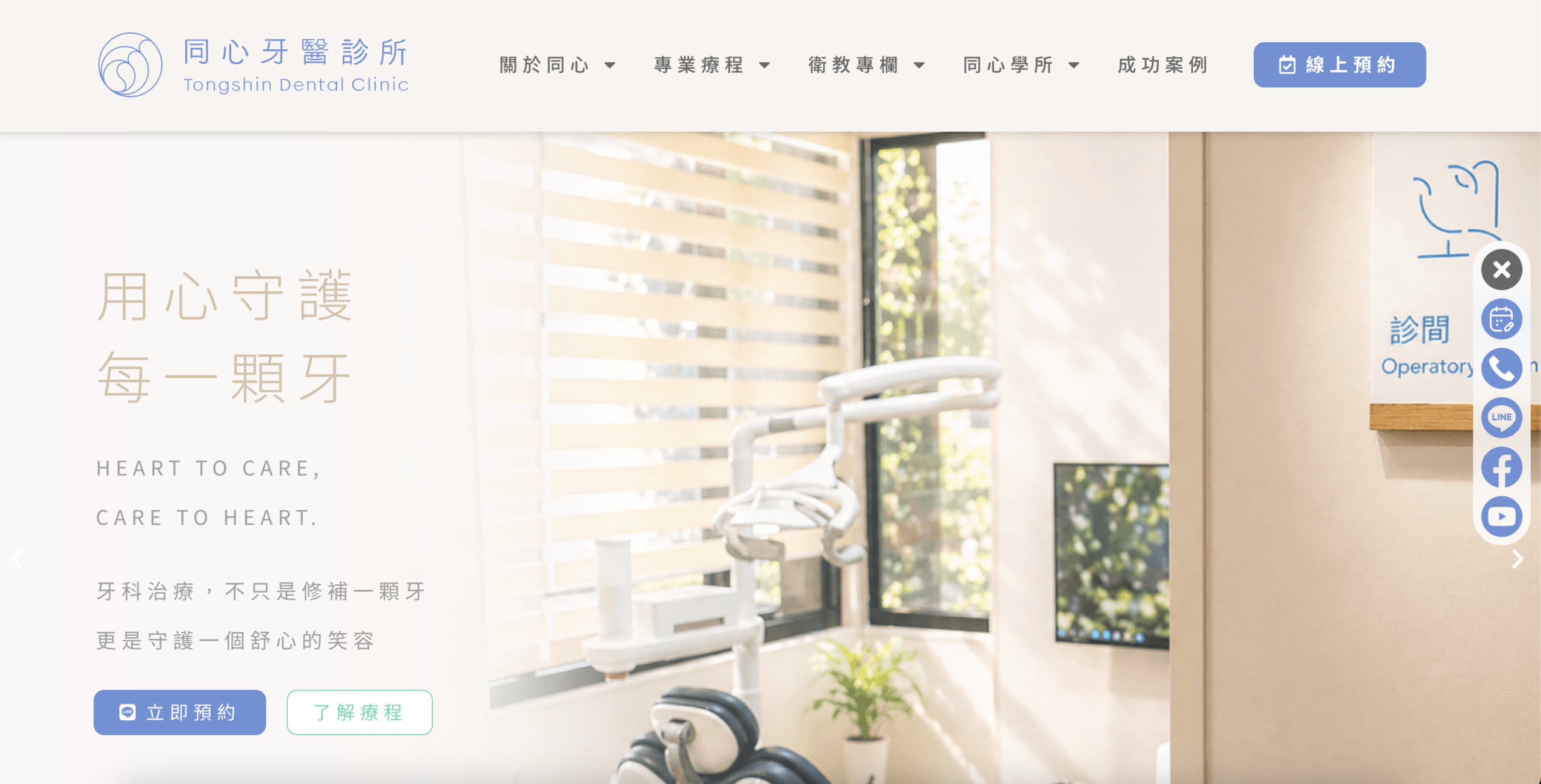 桃園 SEO 優化案例｜同心牙醫－桃園專業植牙