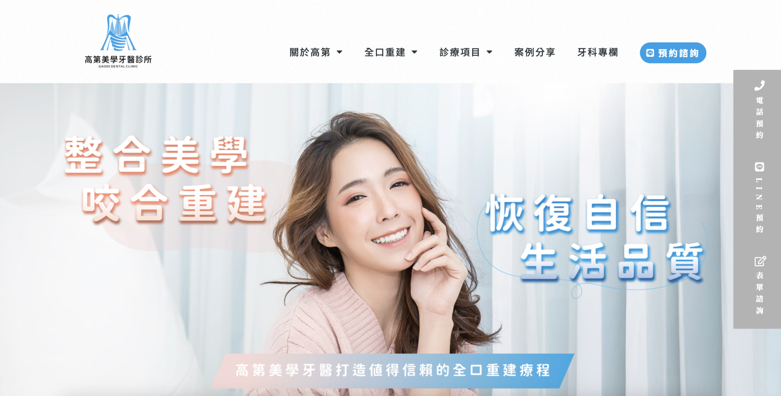 台中 SEO 優化案例｜高第美學牙醫－全口重建與精準植牙