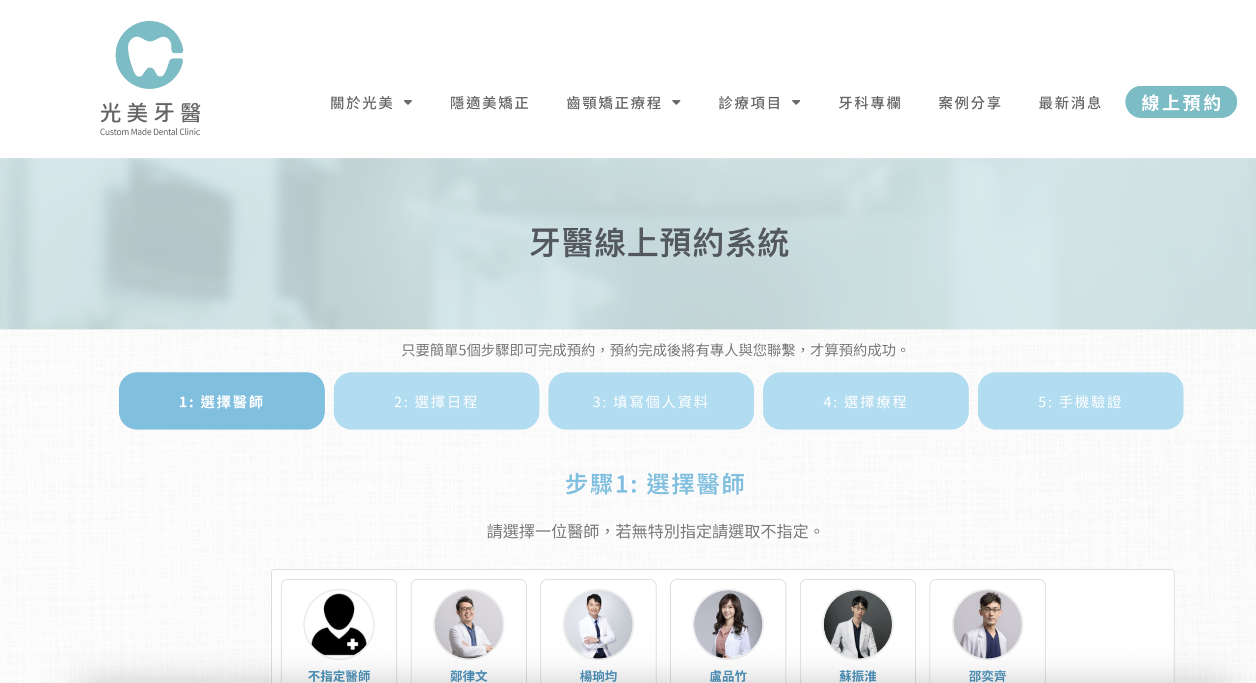 虎鯨牙醫小幫手預約串接