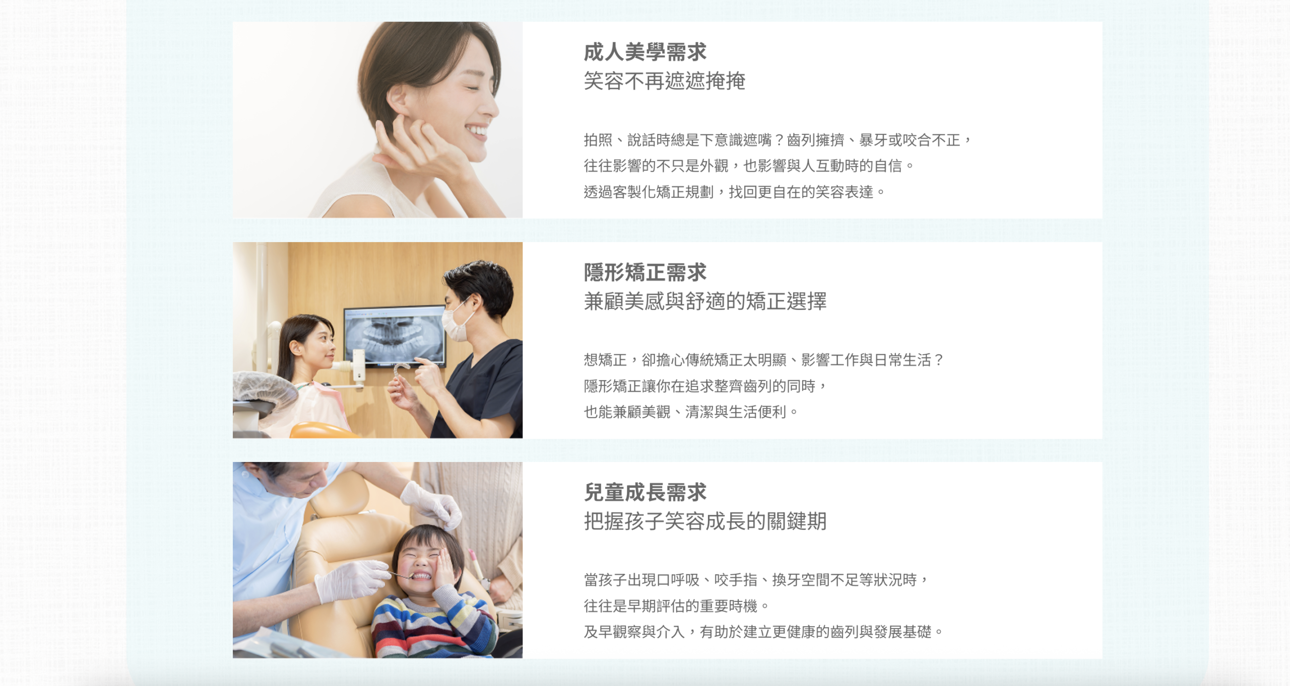 成人美學、隱形與兒童矯正,從不同需求展開