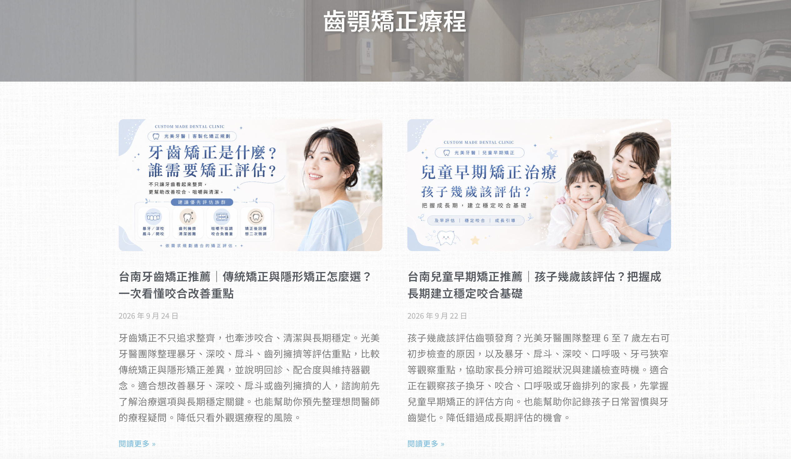 矯正專欄整理常見疑問,延伸療程資訊