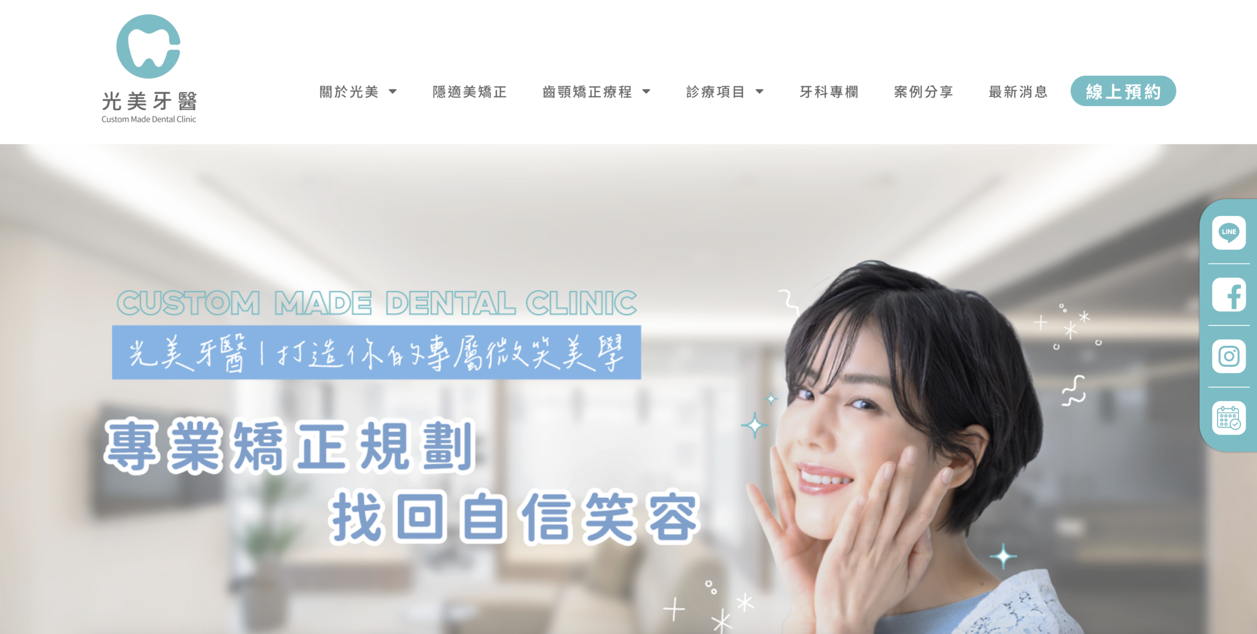 台南 SEO 優化案例｜光美牙醫－台南隱適美推薦