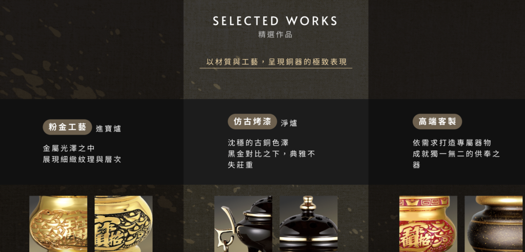 產品系列與精選作品，呈現銅器器物的用途與質感