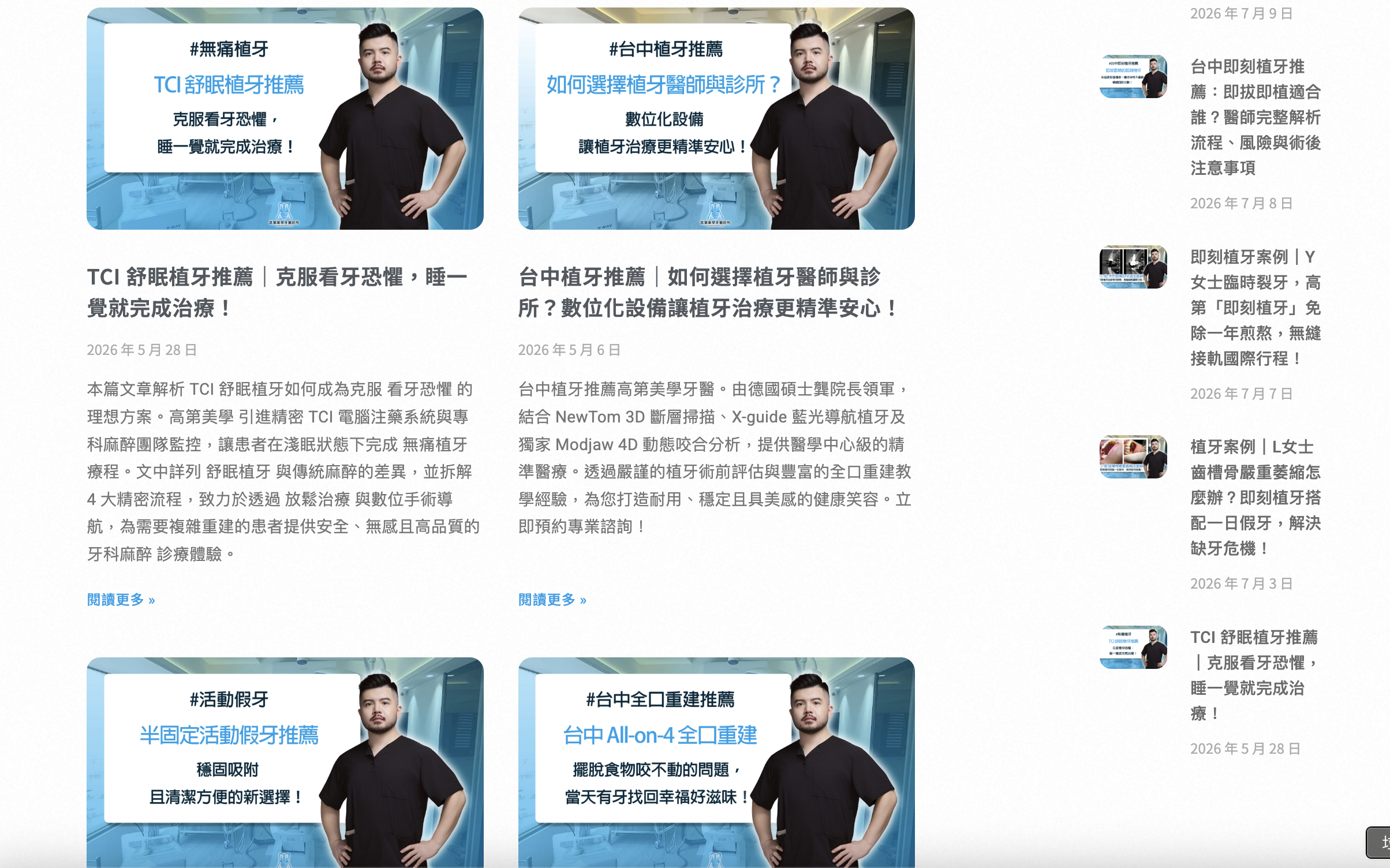 植牙專欄,延伸全口重建的評估資訊