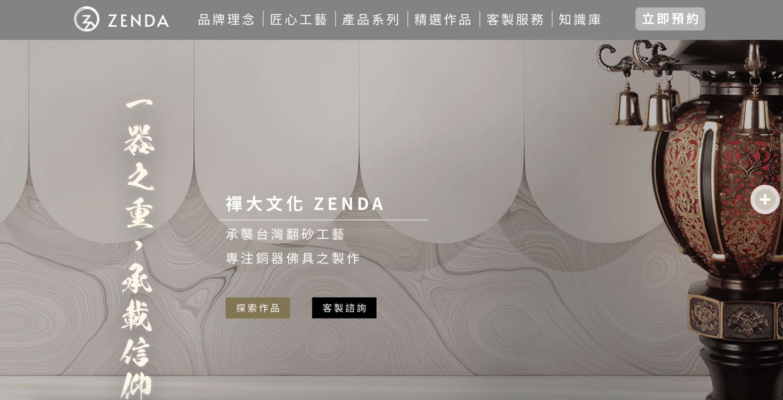 台南 SEO 優化案例｜禪大 ZENDA－銅器佛具