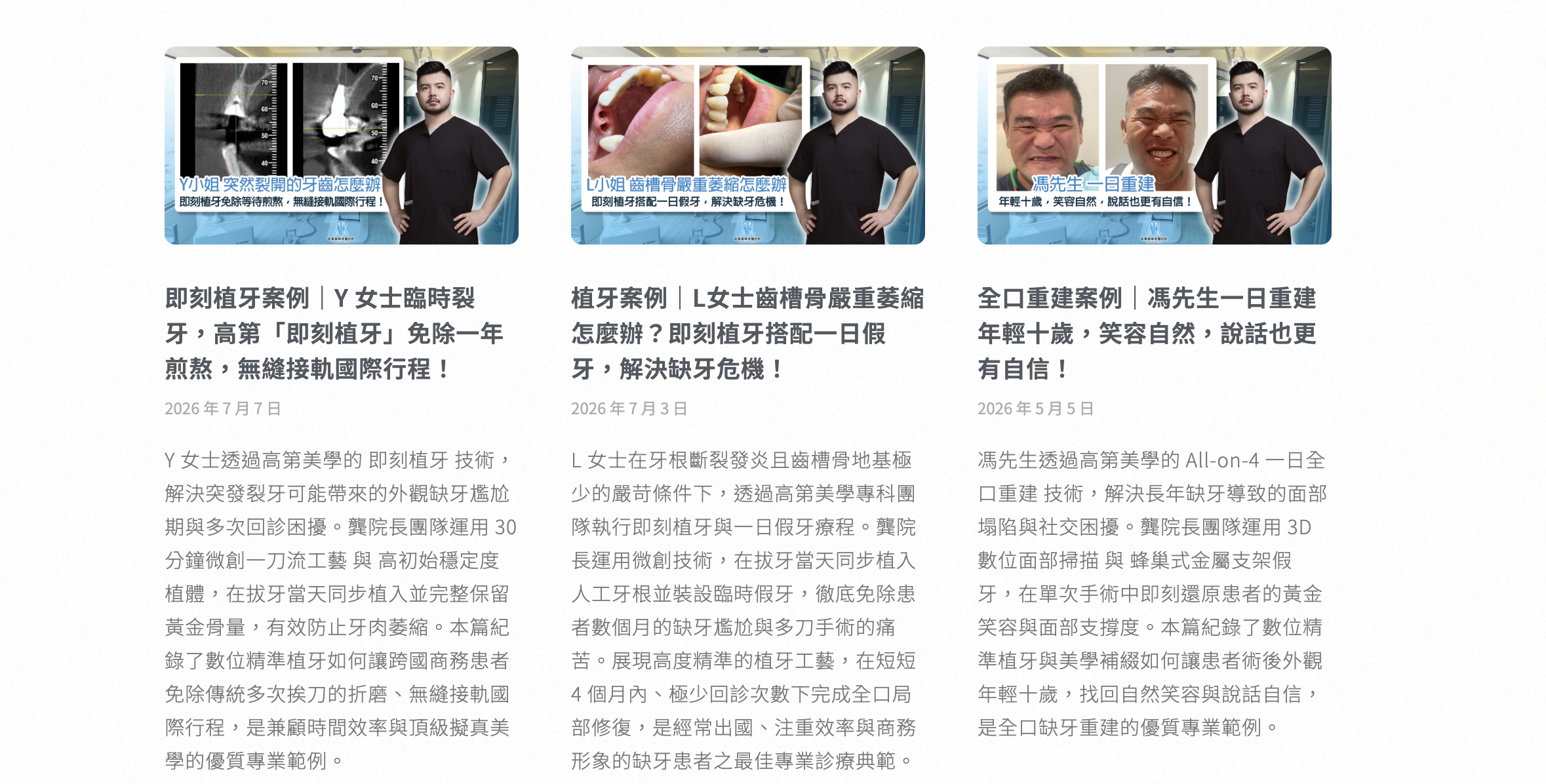 成功案例,延伸全口重建的評估資訊