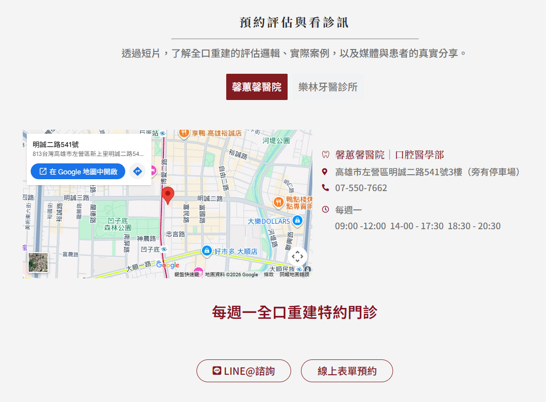 線上預約與官方客服流暢串接,創造無痛諮詢的最後一哩路