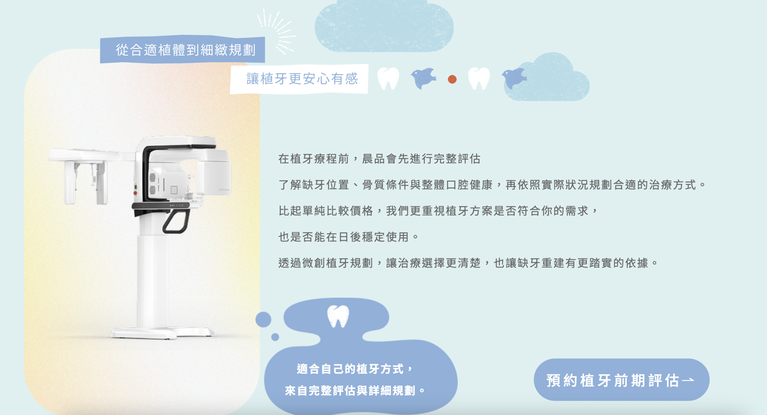 微創植牙先看評估條件,讓缺牙治療有具體討論起點