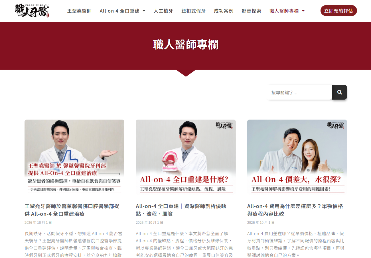 專業衛教專欄與案例分享,堆疊無可替代的品牌內容資產