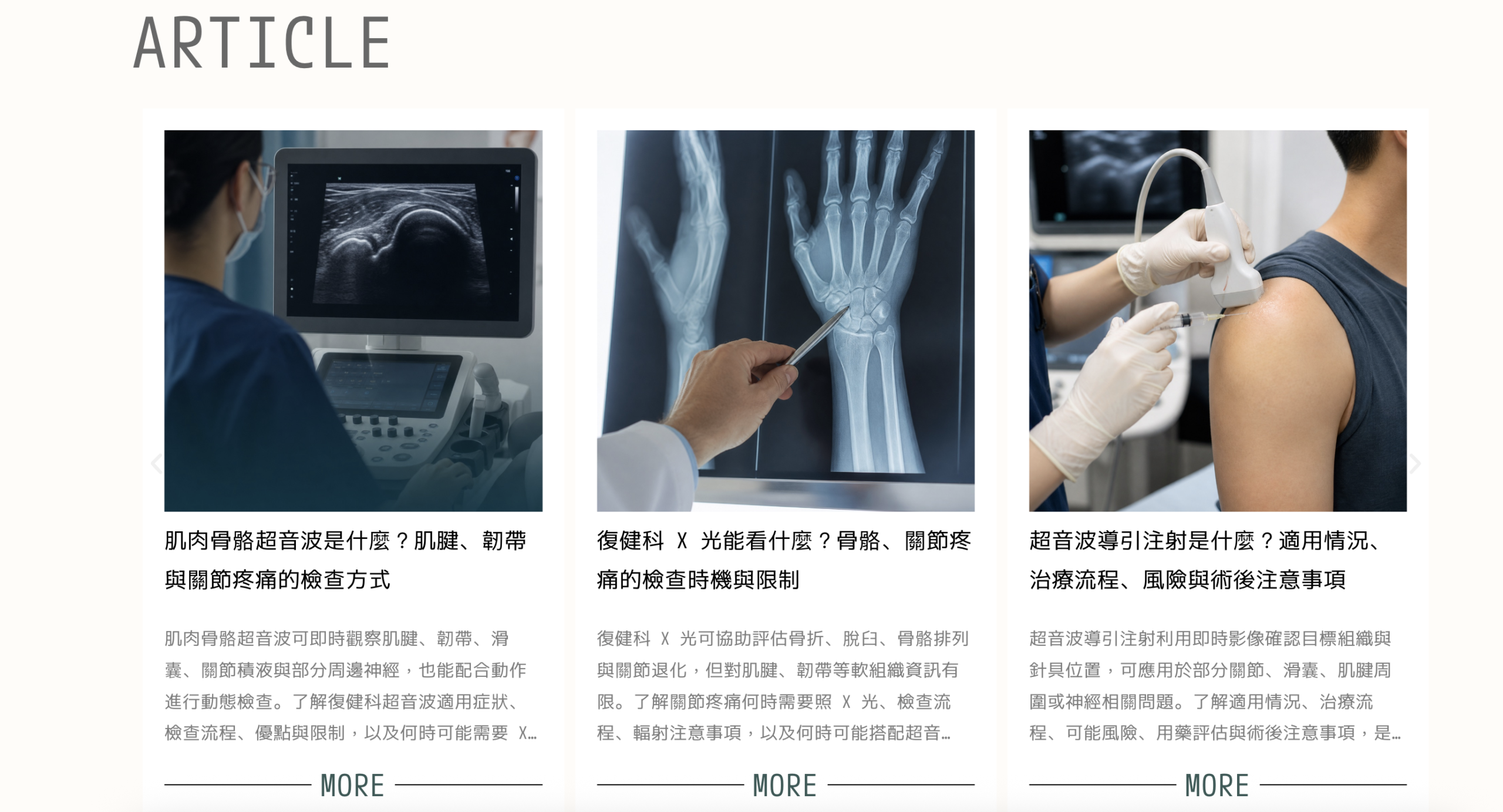 把影像檢查與注射問題寫成專欄,讓疼痛評估更有脈絡