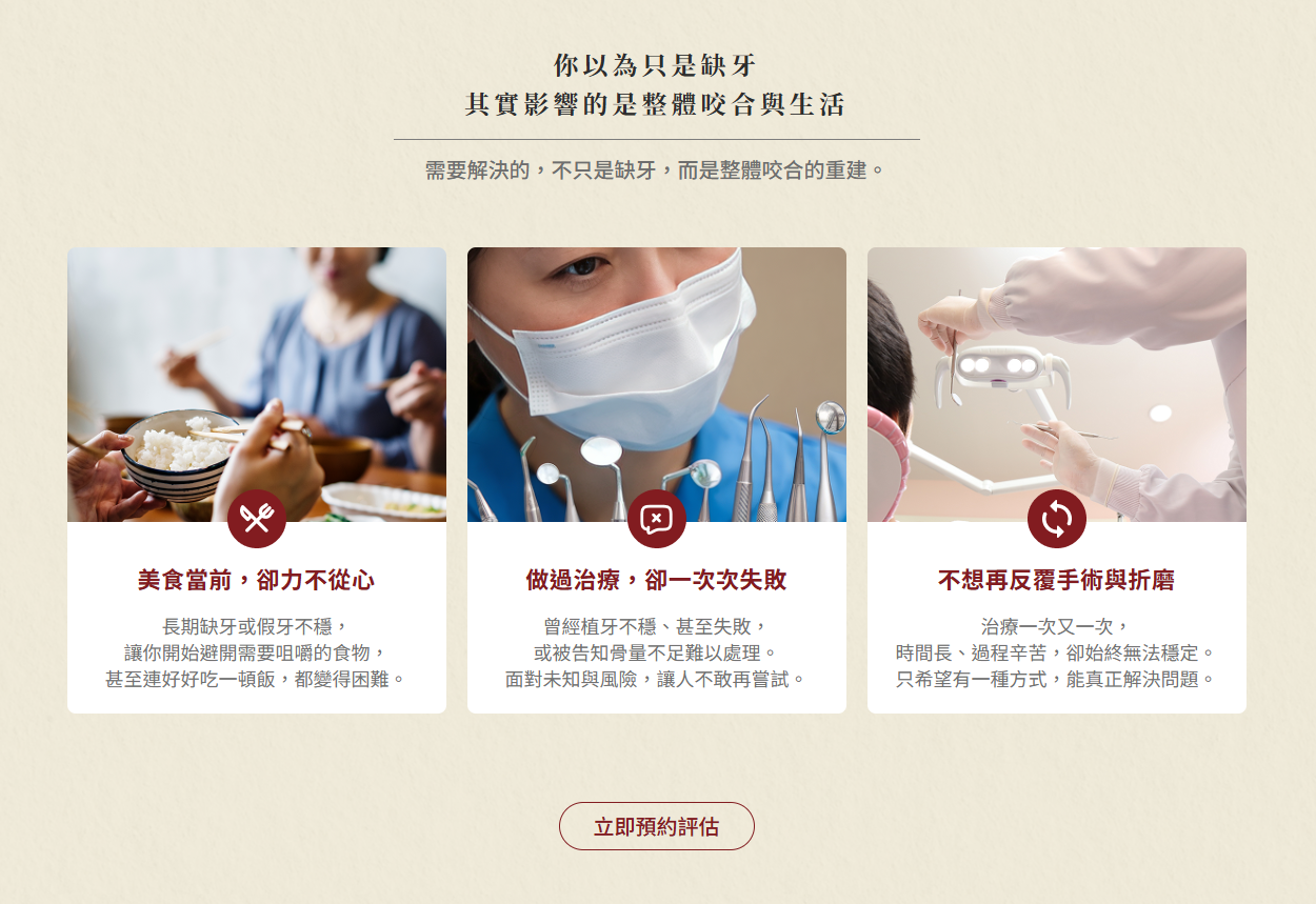 以職人精神梳理專科醫療服務,打造極致信任的診療頁面