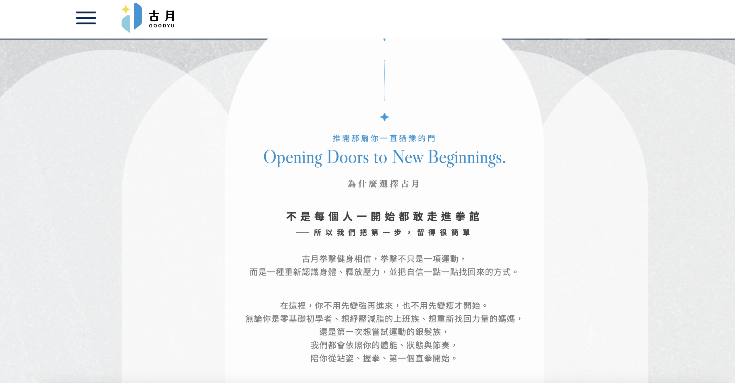 讓第一次學拳的人放心開始