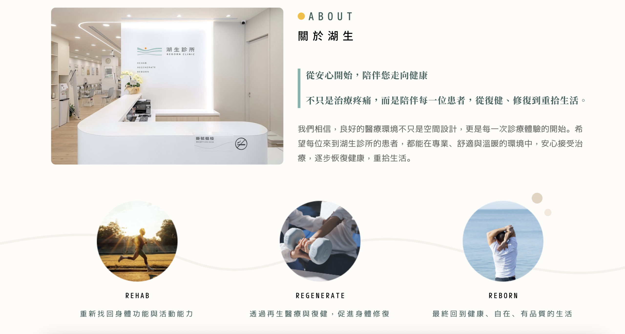 從評估、修復到訓練,首頁清楚呈現復健的三個階段