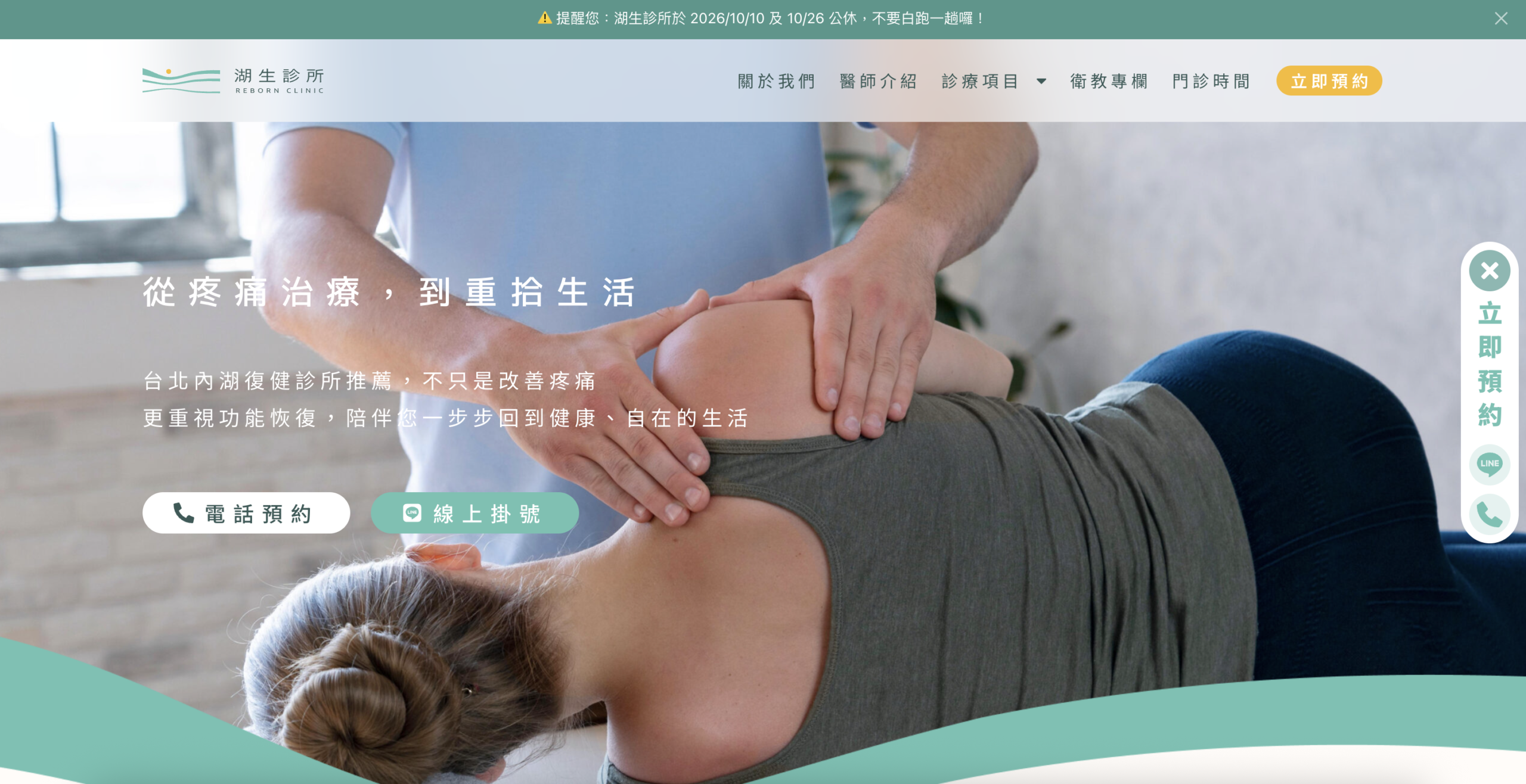 台北 SEO 優化案例｜湖生診所－內湖復健科推薦