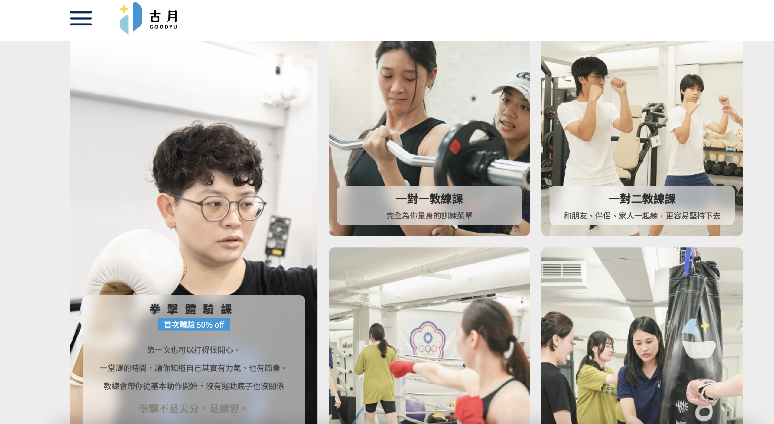 短影音與學員故事,讓還在觀望的人看見拳館日常03