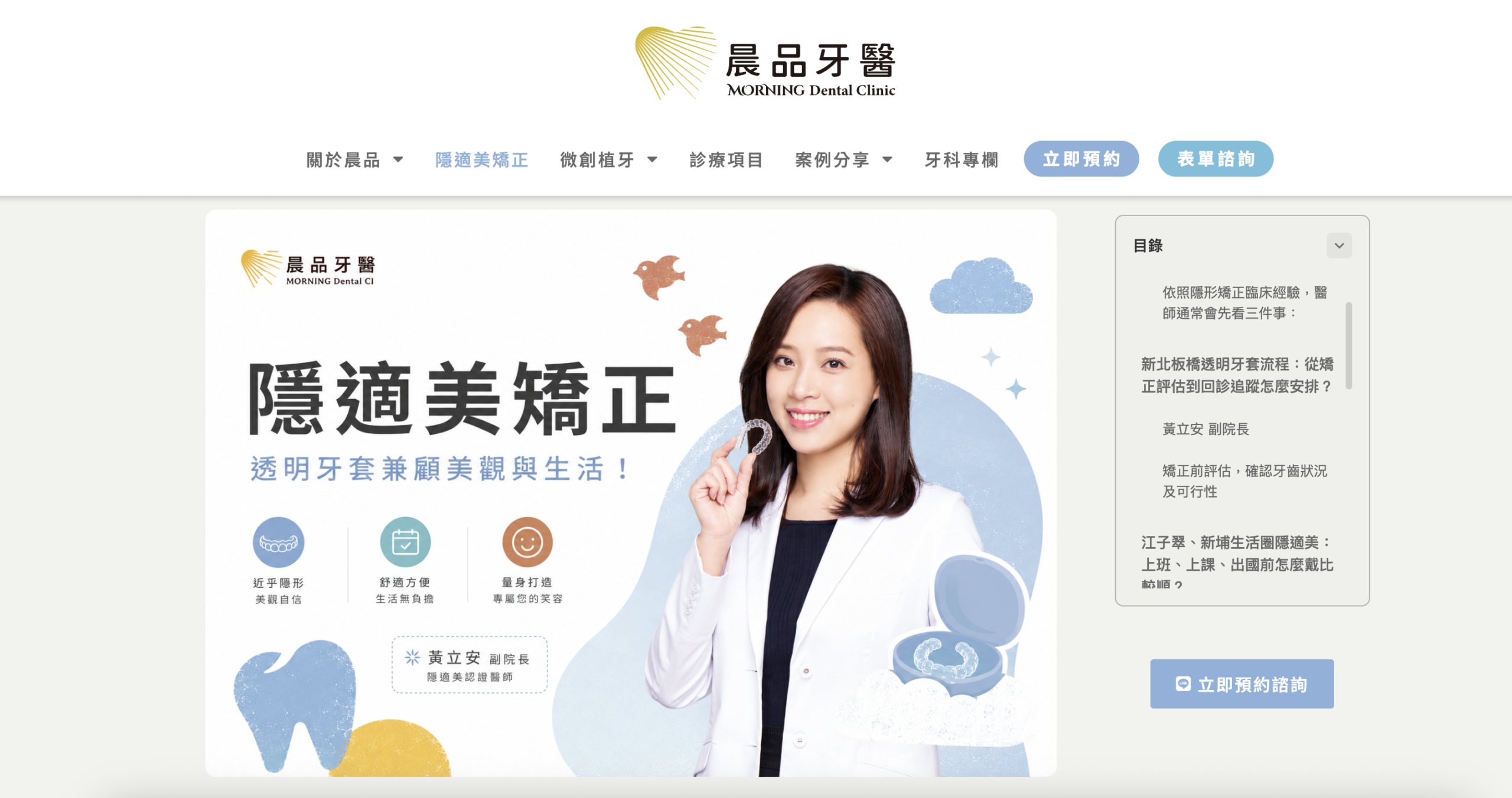 隱適美矯正資訊