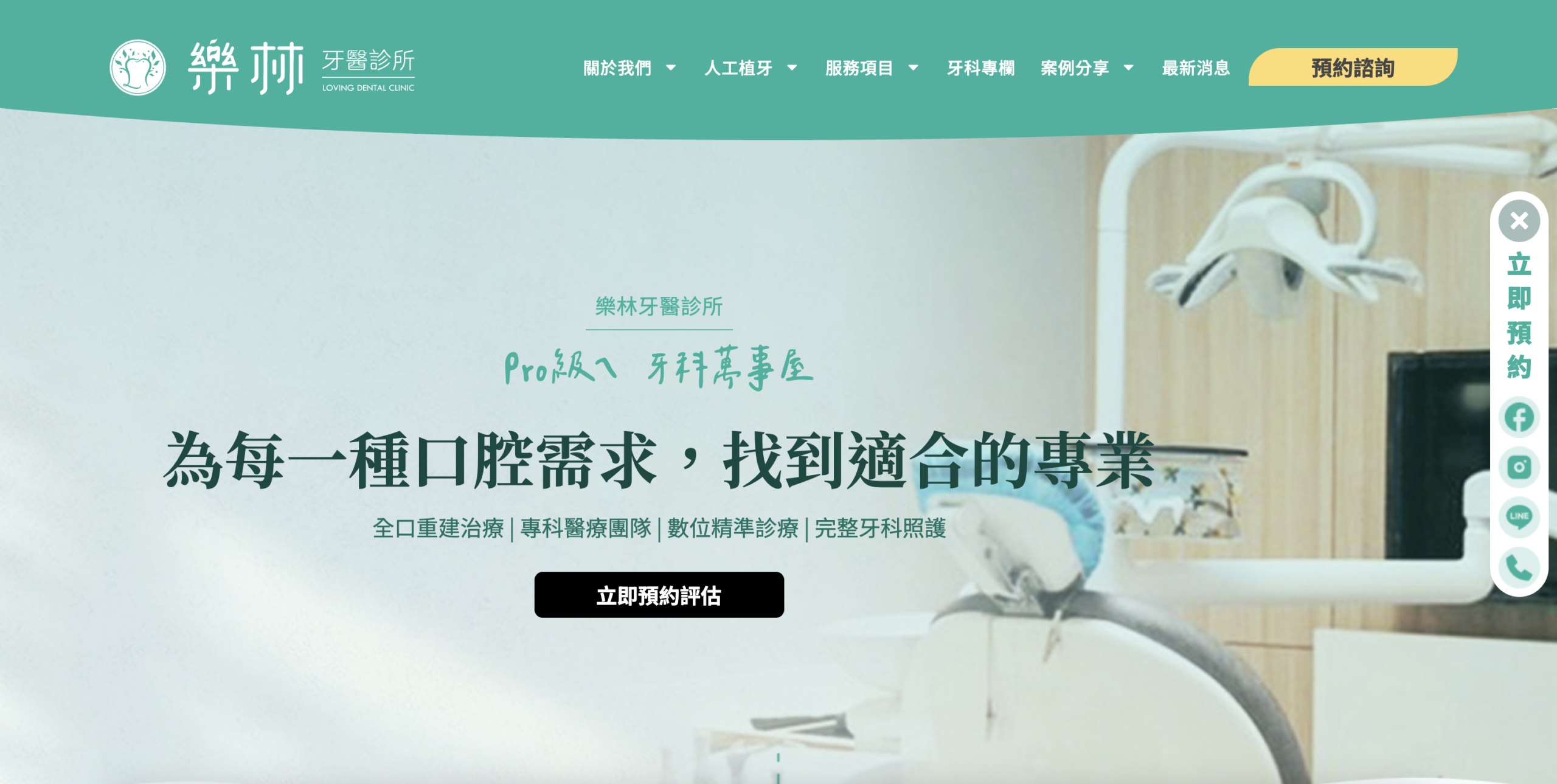 高雄 SEO 優化案例｜樂林牙醫－全口重建