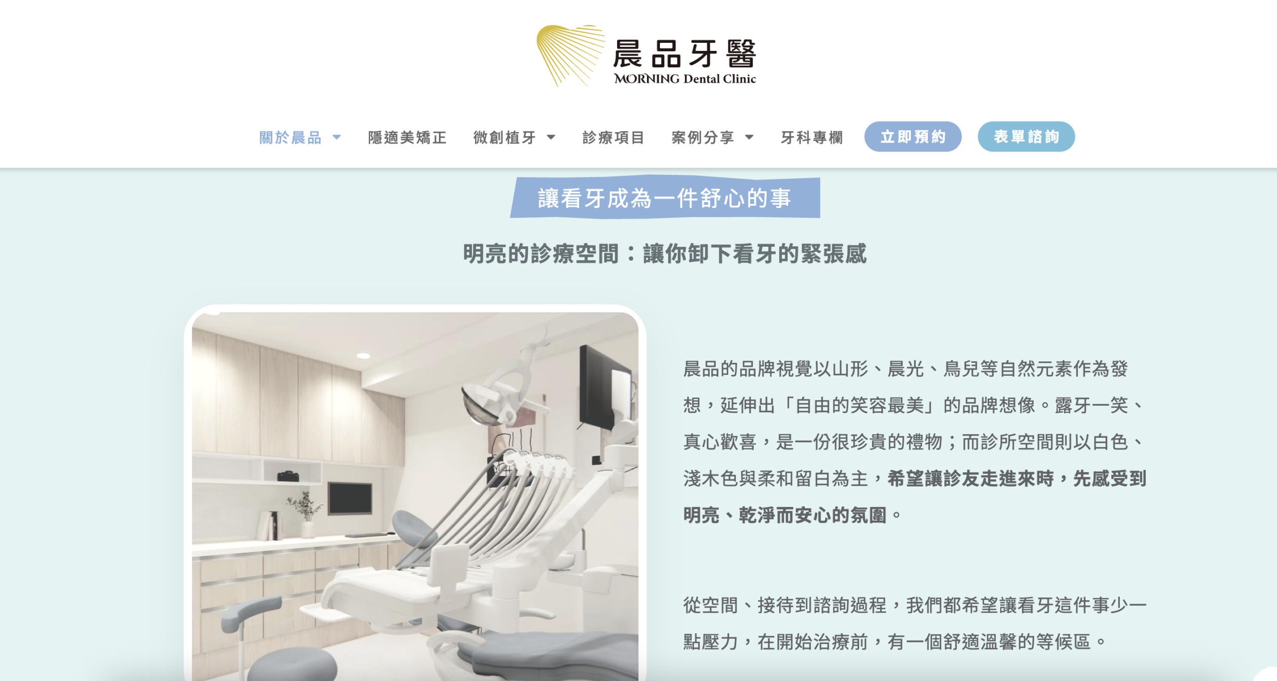 讓看牙成為一件舒心的事