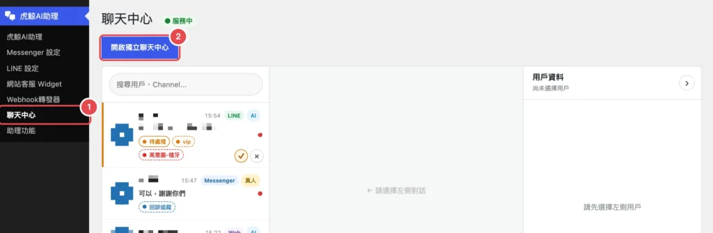 WordPress 後台虎鯨AI助理選單中的聊天中心與開啟獨立聊天中心按鈕