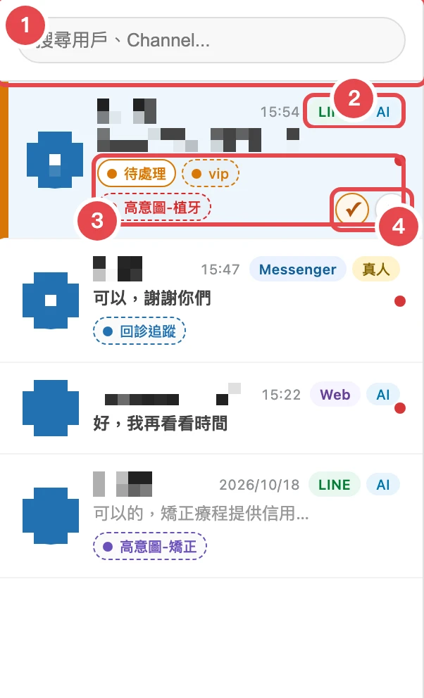 對話列表的搜尋、頻道標示、標籤與待處理按鈕