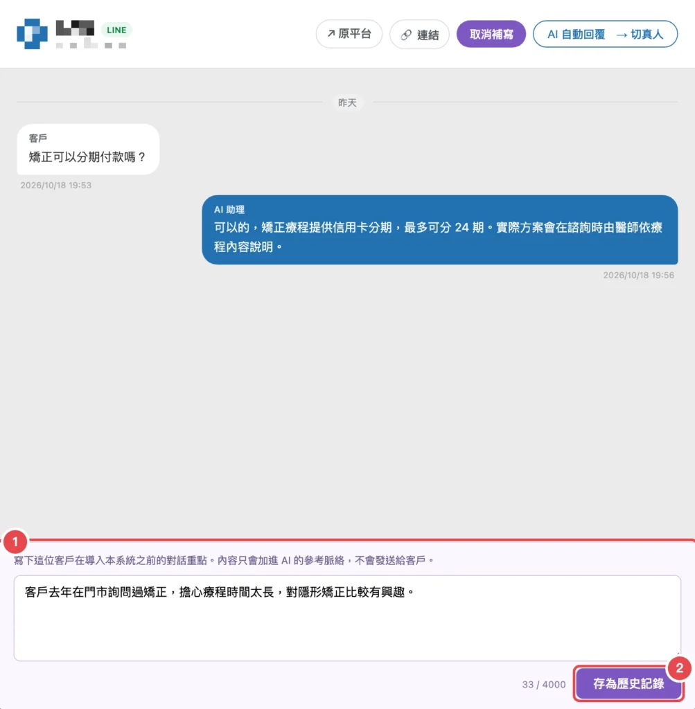 補寫歷史記錄的輸入區