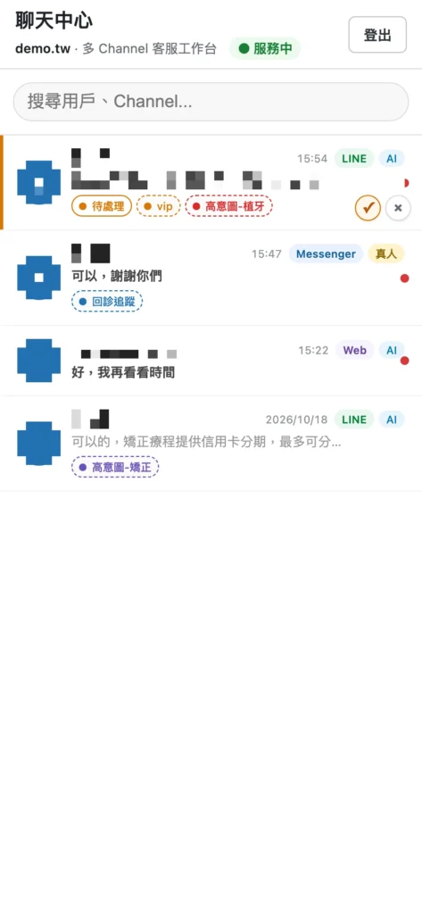 手機版聊天中心的對話列表
