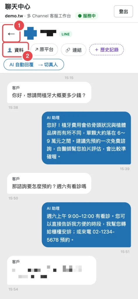 手機版聊天中心的聊天室