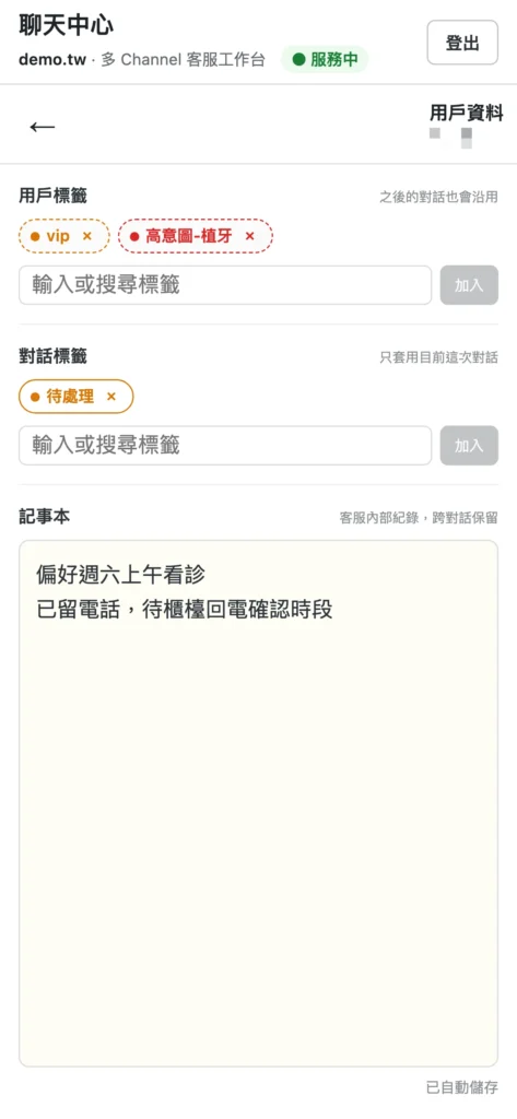手機版聊天中心的用戶資料