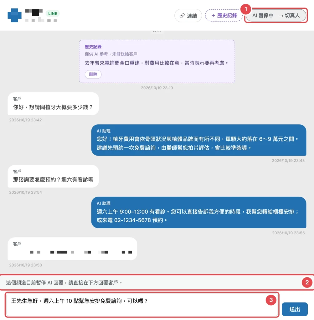 頻道暫停 AI 時,聊天室直接顯示說明與回覆輸入框
