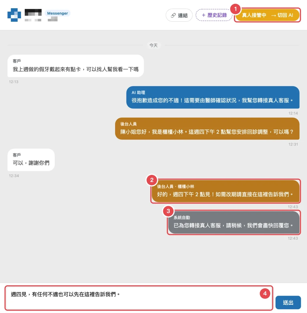 聊天室中客服回覆標示送出者名稱,系統自動訊息以灰色標示
