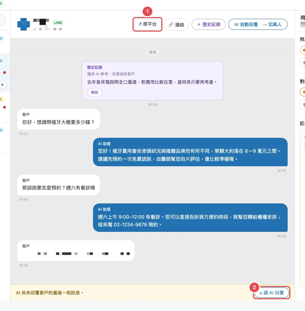 AI 沒有回覆客戶最後一則訊息時,聊天室出現請 AI 回覆按鈕