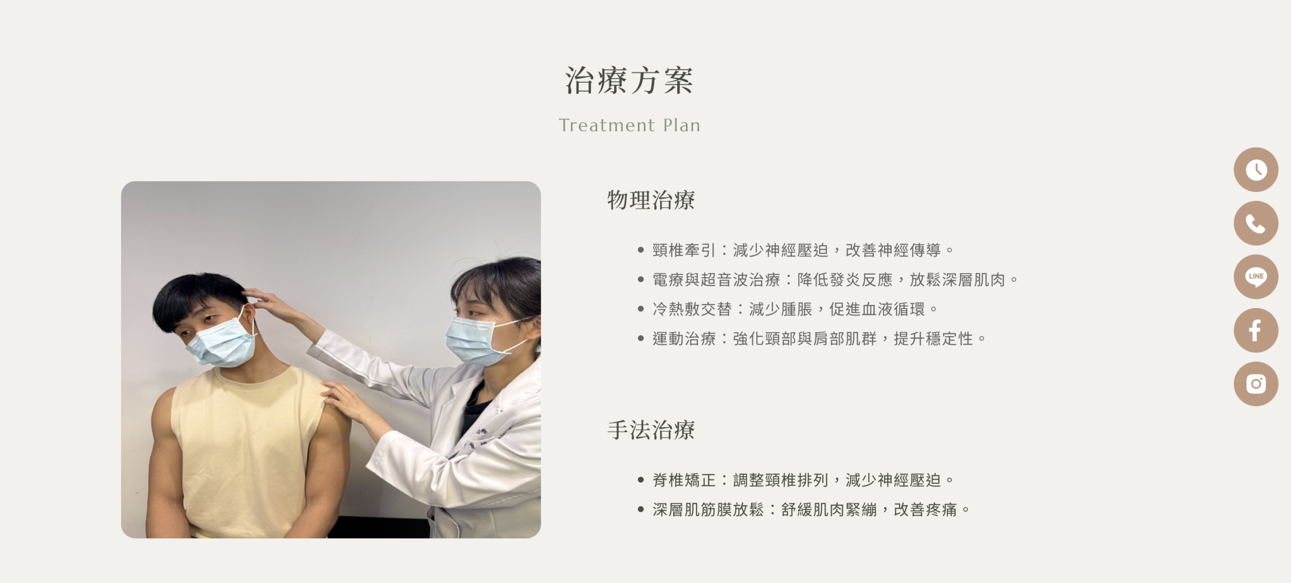 疼痛部位與療程項目分頁呈現,讓就診前更容易找到方向02