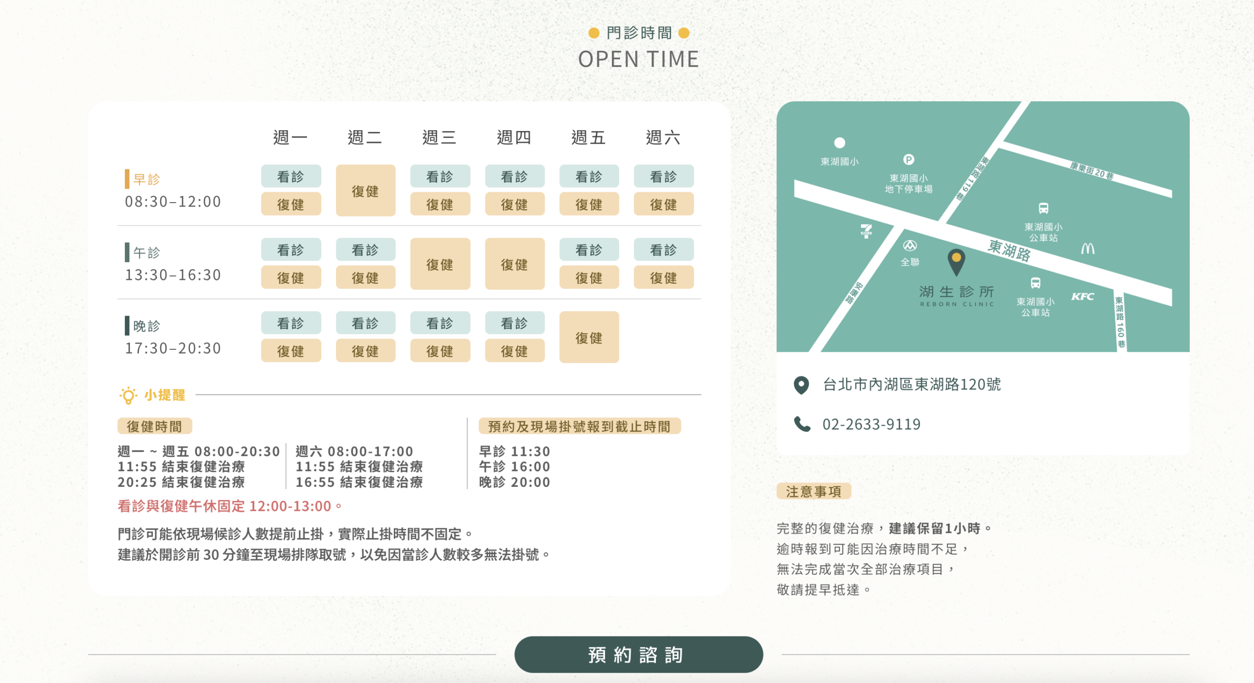 門診與復健時間分開整理,初次前往能先掌握流程