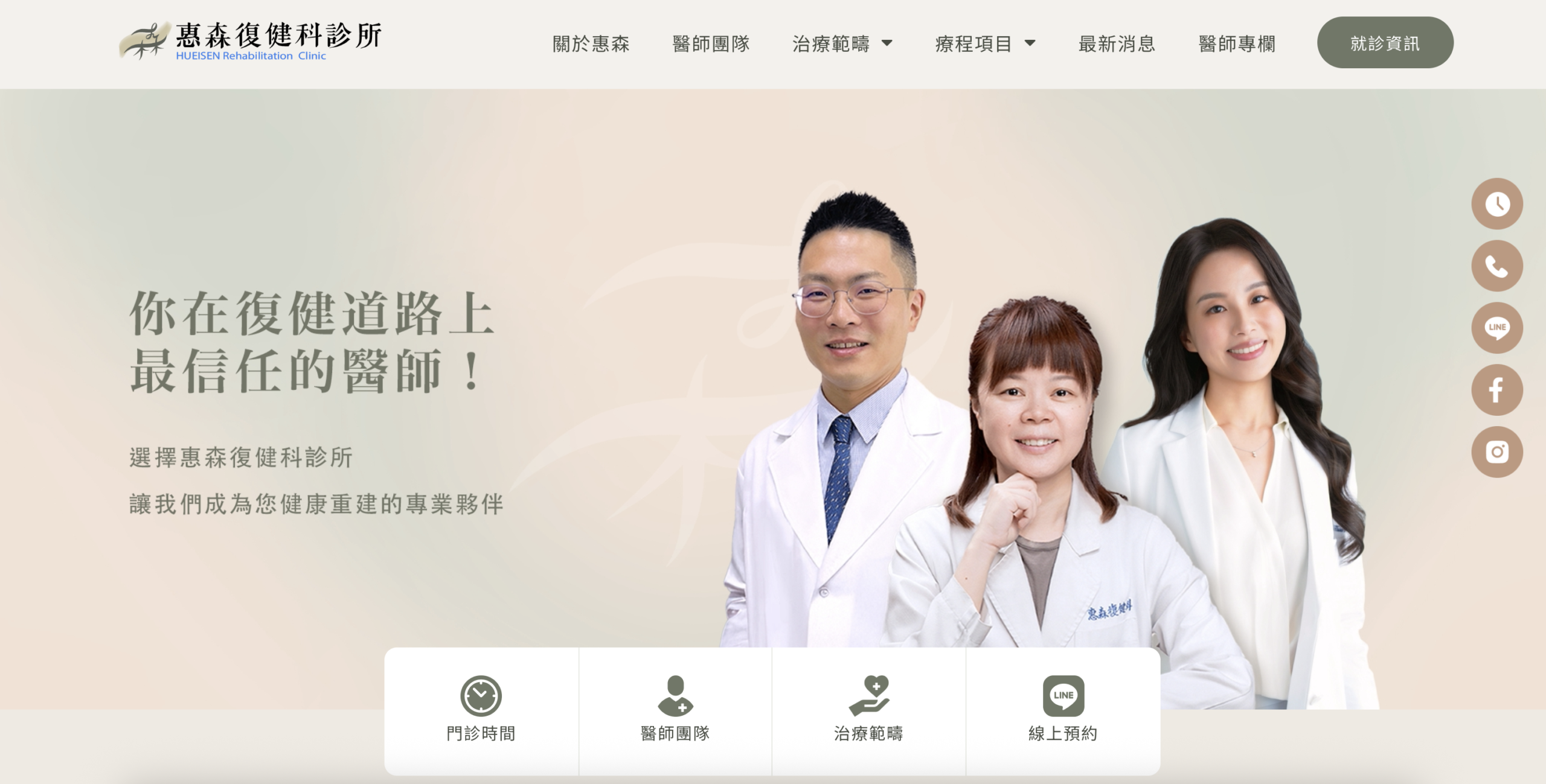 台北 SEO 優化案例｜惠森復健科－台北復健科推薦