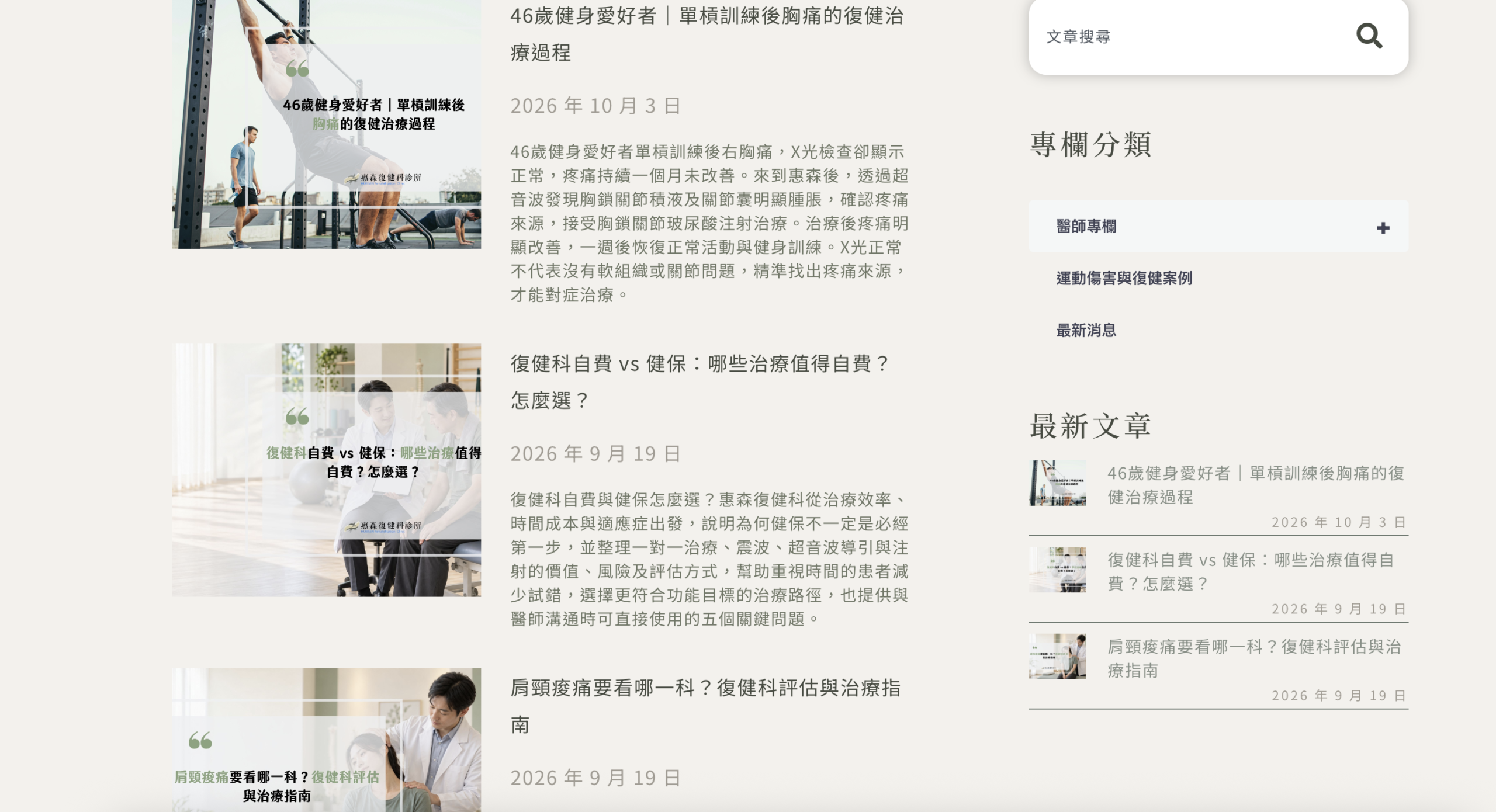 醫師專欄把複雜療程拆開談,回應就診前常見疑問
