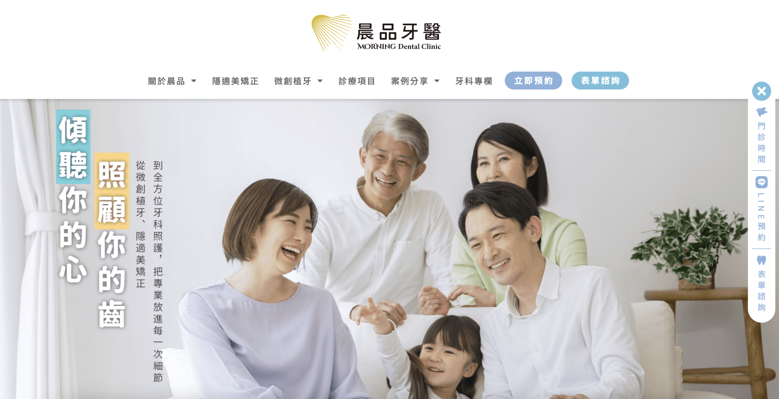 新北 SEO 優化案例｜晨品牙醫－板橋微創植牙