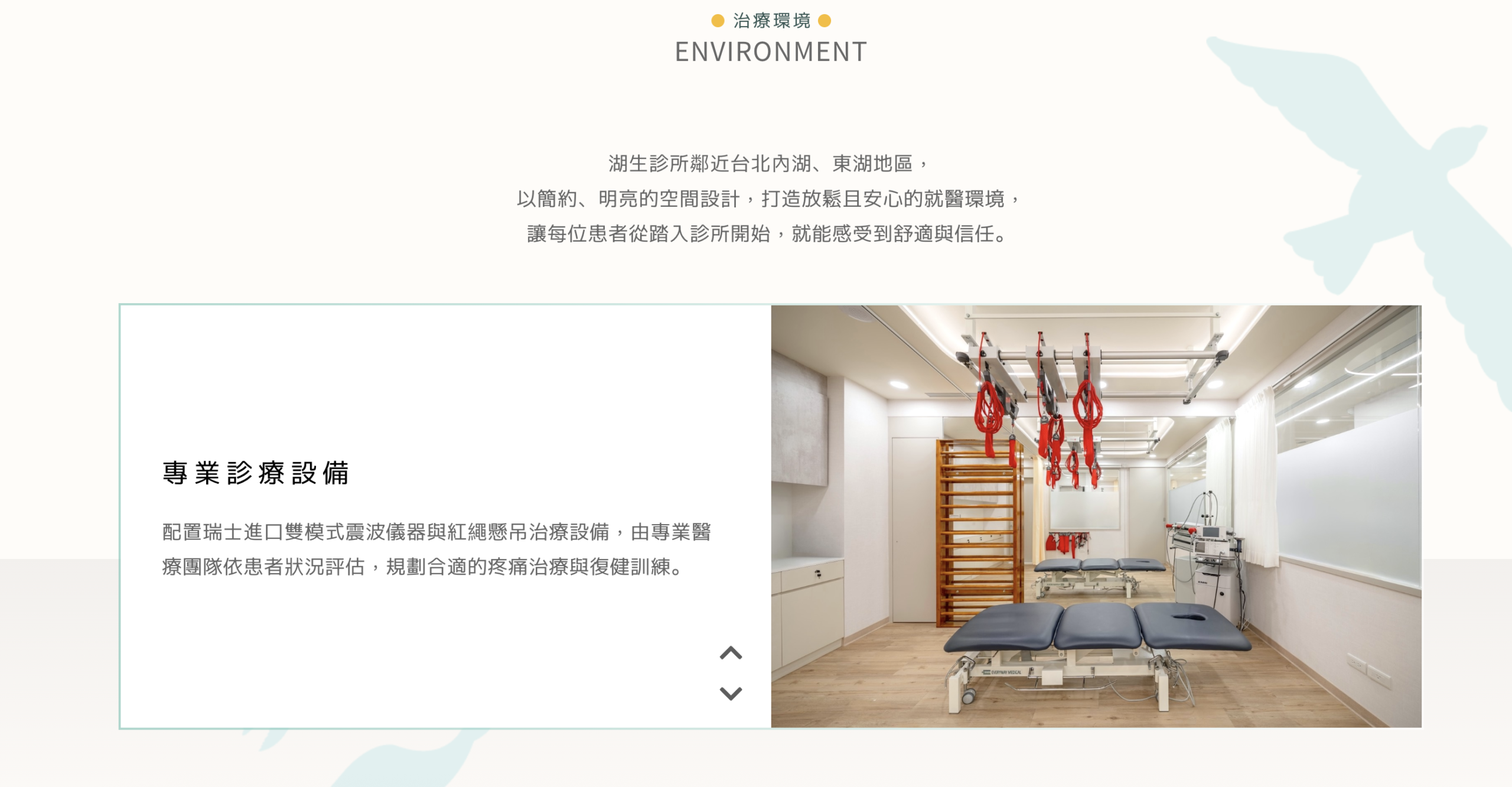 復健空間與一對一治療安排,呈現長期回診時會在意的細節