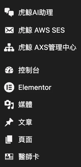 左側選單中媒體排在文章之前