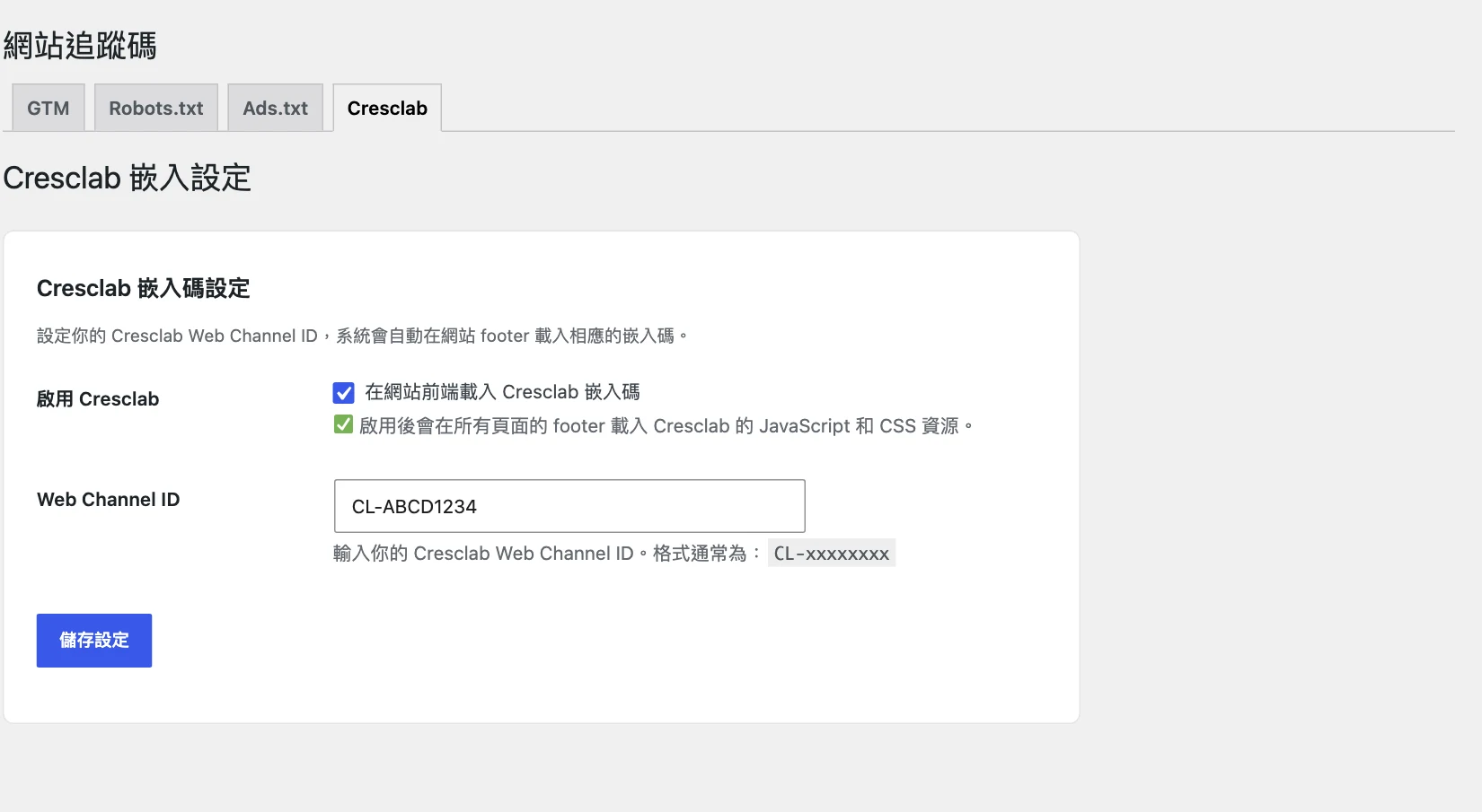 Cresclab 分頁,勾選啟用 Cresclab 並填入 Web Channel ID CL-ABCD1234